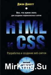 скачать html и css разработка и дизайн веб-сайтов