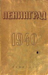 Адресная Книга Ленинграда 1970 Год