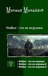 Stalker -   .    