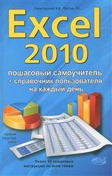 Excel 2010.   +     