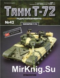 T-72 -42