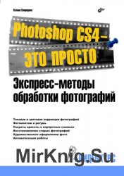 Photoshop CS4   . -   (+CD)