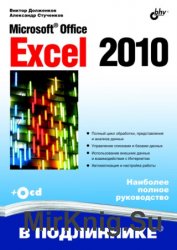Microsoft Office Excel 2010.  