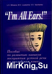   ! (I'm All Ears!)