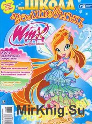 Winx -     8 2009