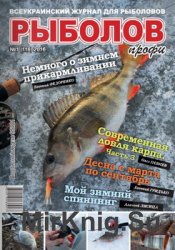 Рыболов Профи №1 2016