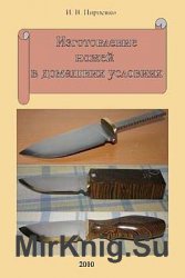 Изготовление ножей в домашних условиях