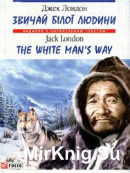   . The White Man's Way