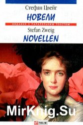  / Novellen -  . / S. Zweig