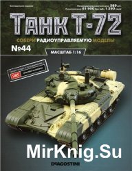 T-72 -44