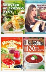 Домашняя кулинарная энциклопедия 2009-2014