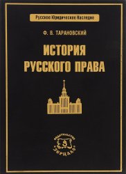 История русского права
