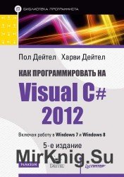    Visual C# 2012, 5- 
