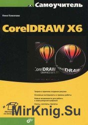  CorelDRAW X6
