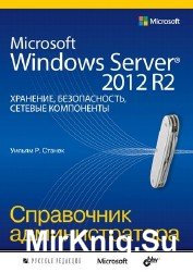 Microsoft Windows Server 2012 R2: , ,  .  