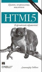 HTML5.  , 5- 