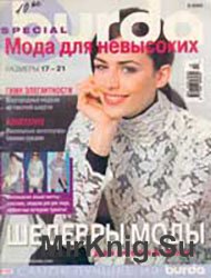 Burda special: мода для невысоких №2(E737), 2003