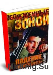 Александр Ольбик - Сборник сочинений (20 книг)