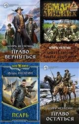 Игорь Негатин. Сборник (13 книг)