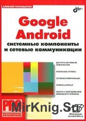 Google Android.     (+CD)