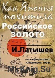 Игорь Латышев - Сборник сочинений (3 книги)