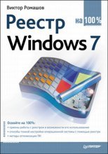 Реестр Windows 7