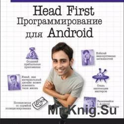 Head First.   Android