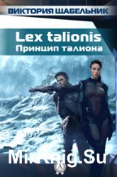 Lex talionis ( )