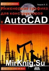      AutoCAD