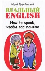  English. How to speak,   