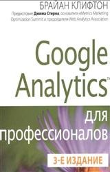 Google Analytics  