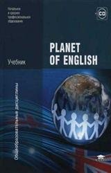 Planet of English. 