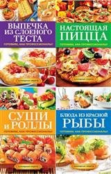 Кулинарные секреты. Серия в 13-и томах