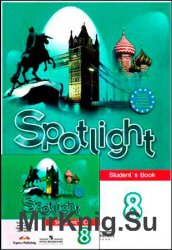 Spotlight 8. Student's book (+CD) /   . 8 .   .  (+CD)