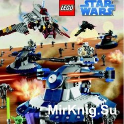 Сборник инструкций по сборке Lego Star Wars