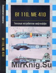 Bf 110, ME 410.   