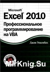 Excel 2010.    VBA