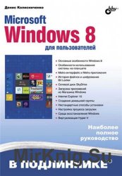 Microsoft Windows 8  