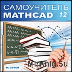  MathCAD 12    