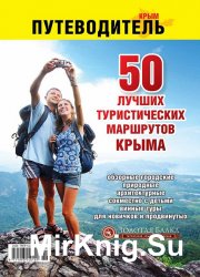 50 лучших туристических маршрутов Крыма