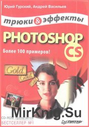 Photoshop CS.   