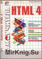  HTML 4