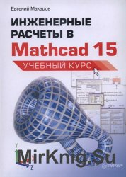    MathCad 15
