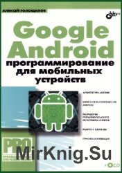 Google Android.     (+CD-ROM)