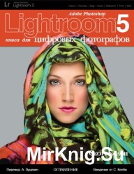 Adobe Photoshop Lightroom 5,     (+CD)