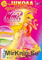 Winx 6 2010 -  