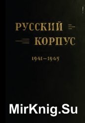       II   1941-1945 .:      
