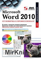 Microsoft Word 2010.    