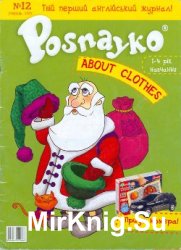 Posnayko (English) kids magazine  12, 2007