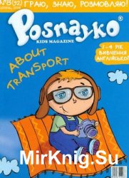 Posnayko (English) kids magazine  8,  2008